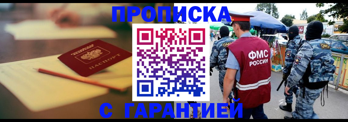 временная регистрация поиск в Снежногорске