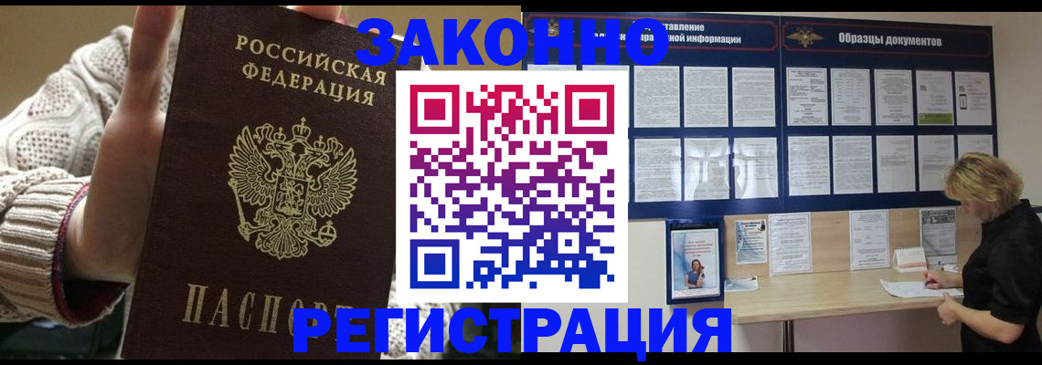 прописка от собственника в Снежногорске