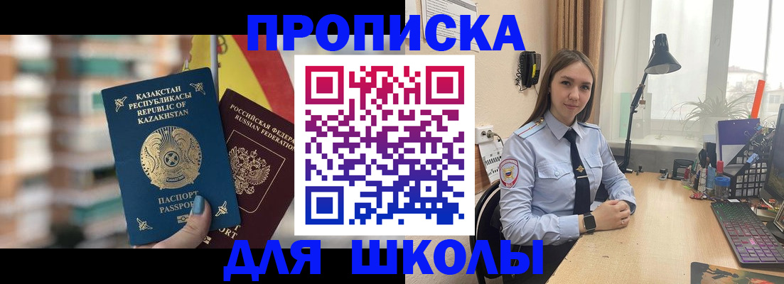 временная регистрация недорого в Снежногорске