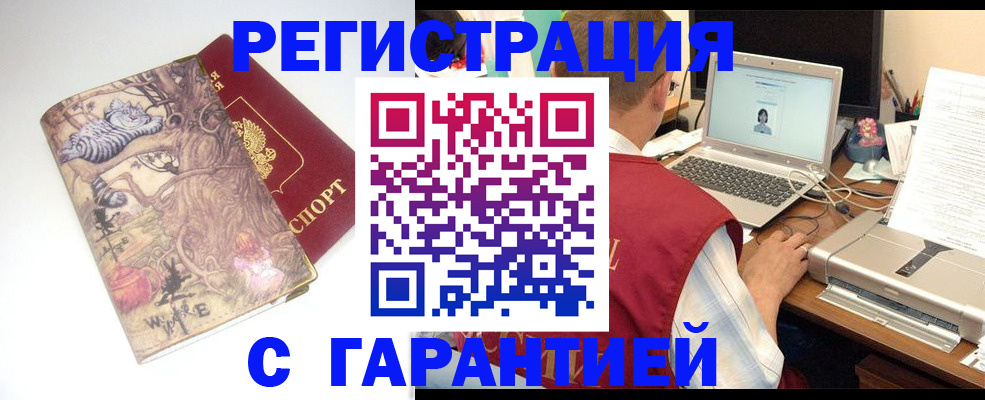 прописка в Снежногорске