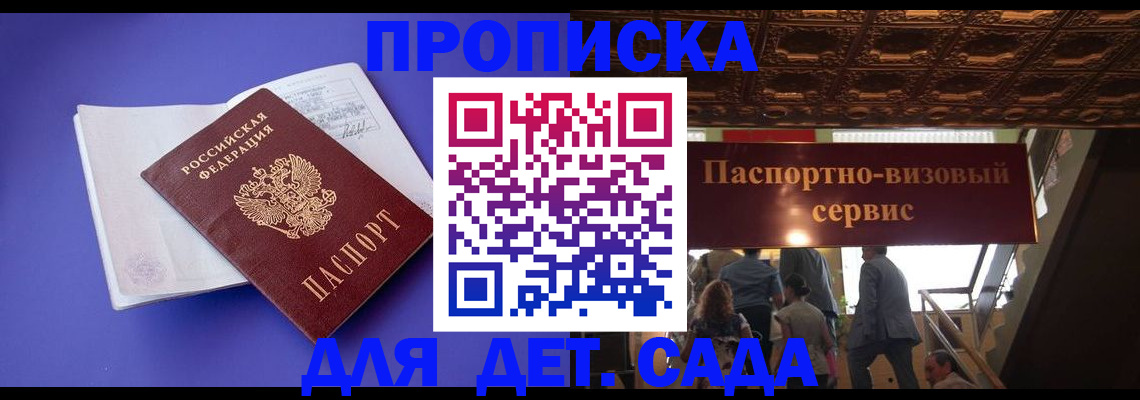 временная регистрация купить в Снежногорске