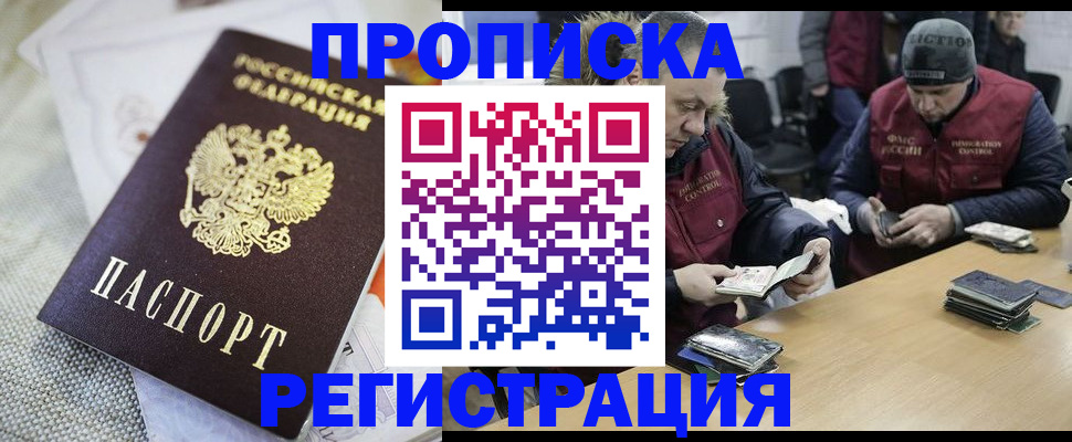 прописка в квартире в Снежногорске