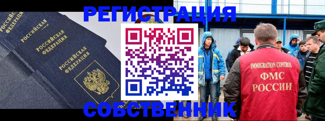 где прописаться в Снежногорске