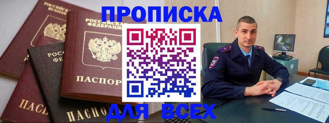 временная регистрация недорого в Снежногорске