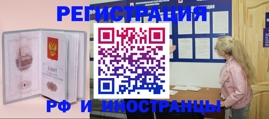 где прописаться в Снежногорске