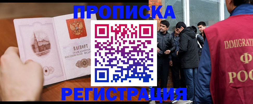 прописка для военкомата в Снежногорске