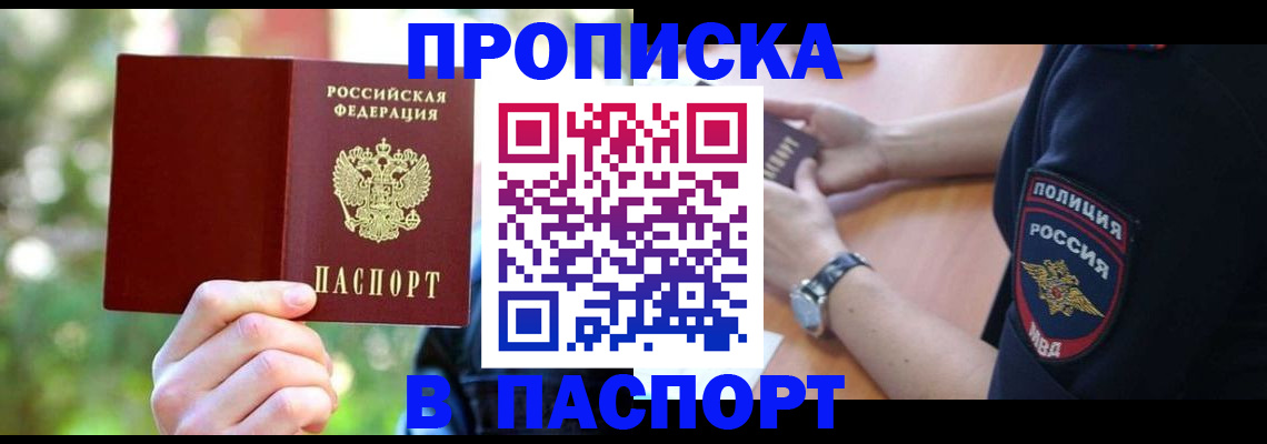 пропишу в квартире в Снежногорске