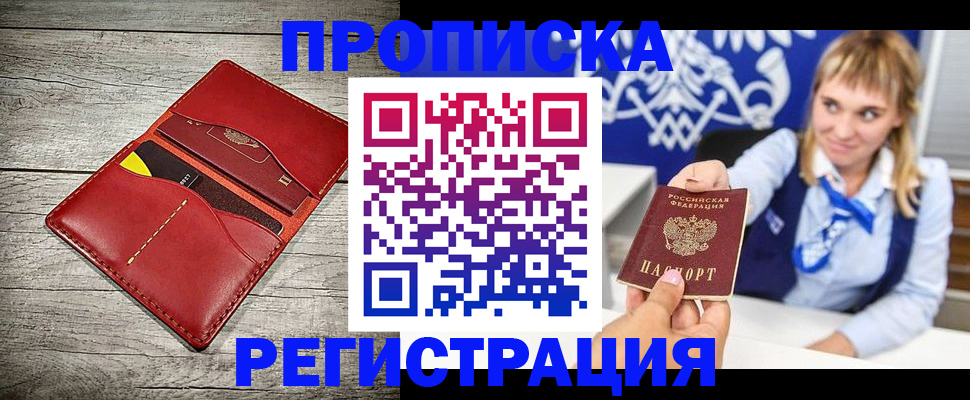 временная регистрация гарантия в Снежногорске