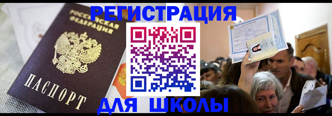временная регистрация недорого в Снежногорске